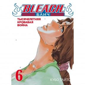 Манга “Бліч. Тисячолітня кривава війна” Том 6, купити Манга “Бліч. Тисячолітня кривава війна” Том 6